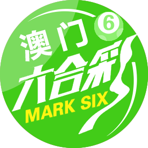新澳门六合彩